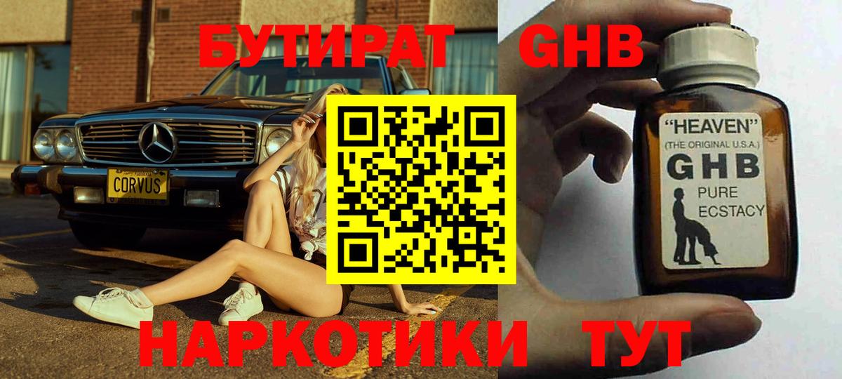 Углич  БУТИРАТ жидкий экстази  Вход с VPN 