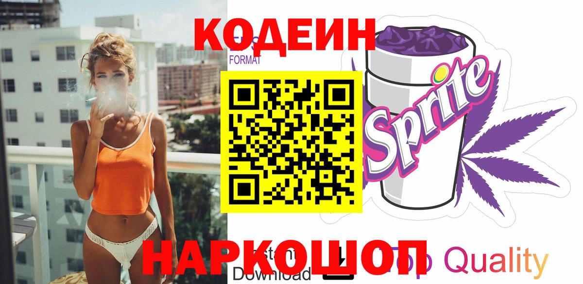 Кодеиновый сироп Lean напиток Lean (лин) Углич