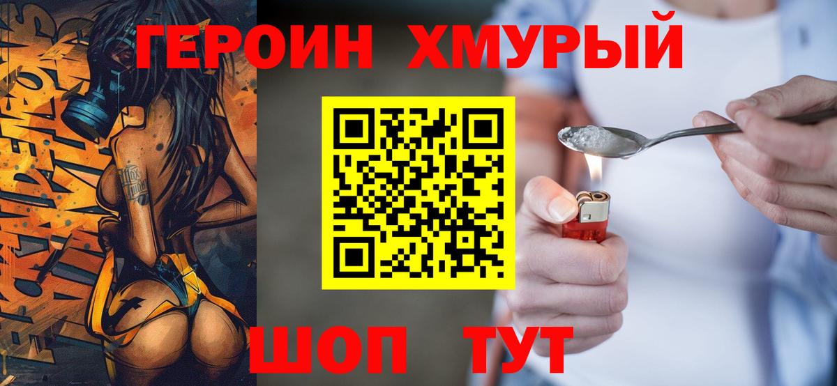 Героин Heroin  Вход с VPN  Углич 