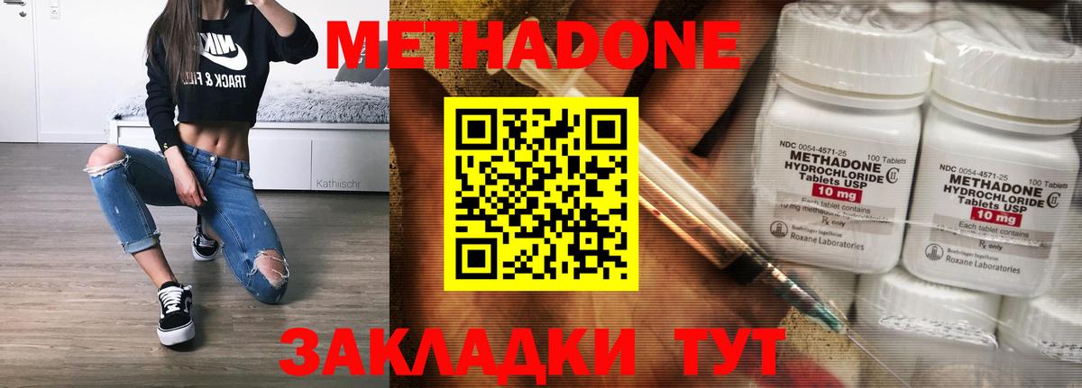 МЕТАДОН кристалл Углич