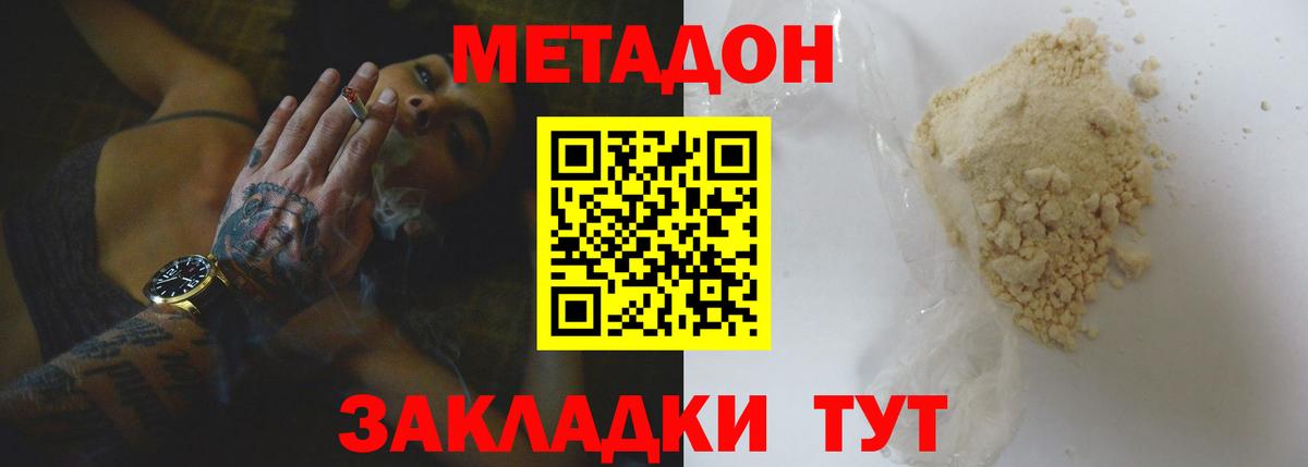 Метадон мёд  Вход с VPN  Углич 